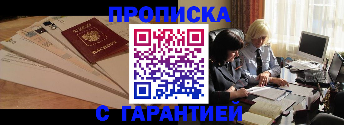 прописка гарантия в Карачаевске